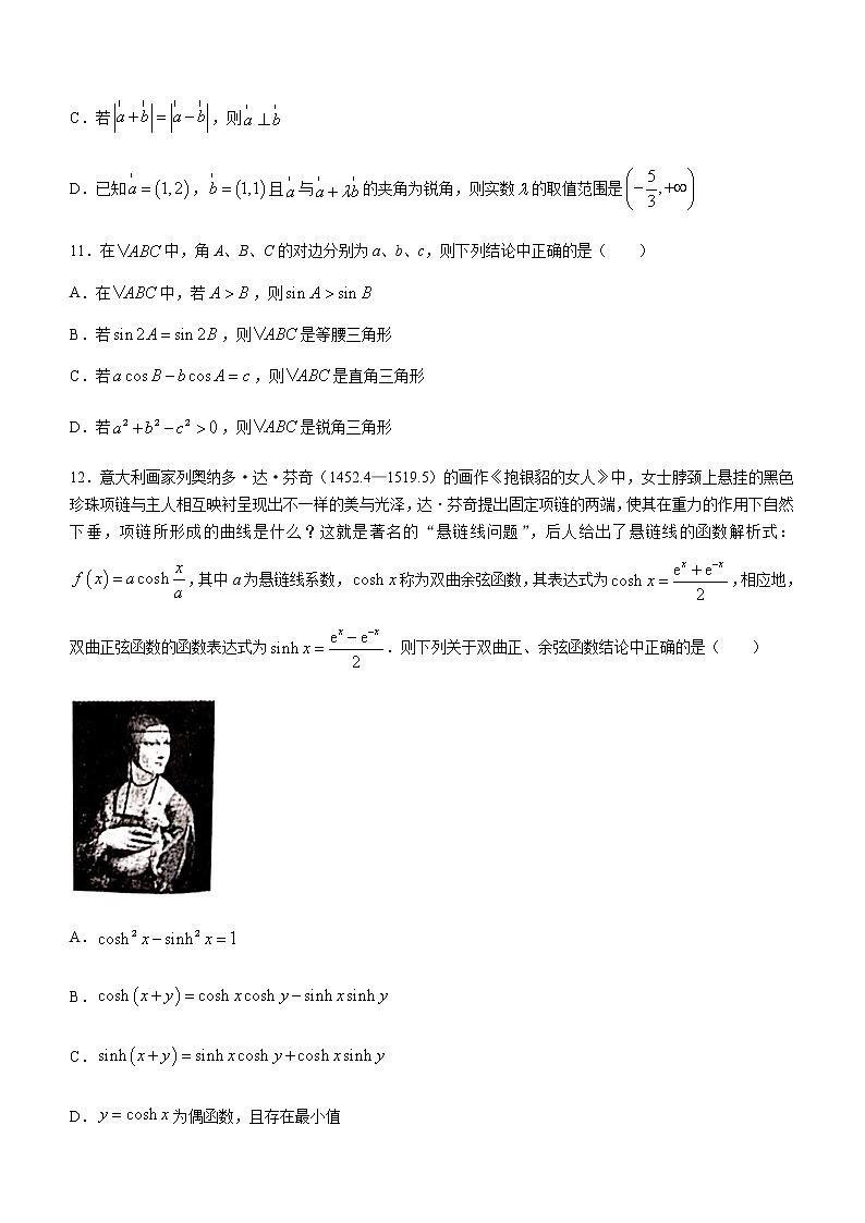 湖南省名校联考联合体2020-2021学年高一下学期6月大联考数学试题+Word版含答案03