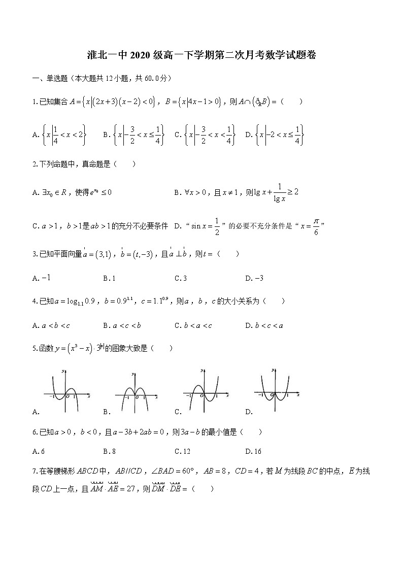 安徽省淮北市第一中学2020-2021学年高一下学期第二次月考数学试题+Word版含答案01