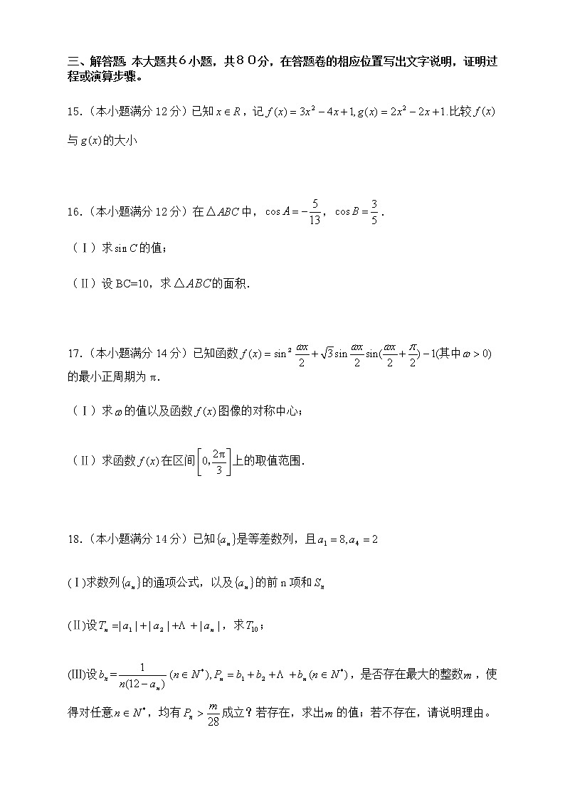 广东佛山市顺德德胜学校2020-2021学年高一下学期第13周数学测试试题+Word版含答案第3页