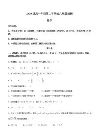 安徽省皖八联盟2020-2021学年高一下学期统测数学试题+Word版含答案
