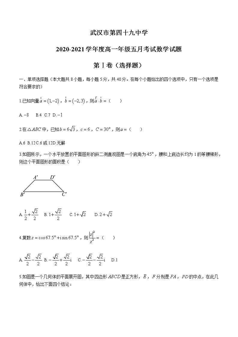 湖北省武汉市第四十九中2020-2021学年高一下学期5月月考数学试题+Word版含答案第1页