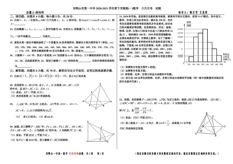 黑龙江省双鸭山一高2020-2021学年高一下学期6月月考数学试题+PDF版含答案第2页