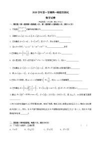 2020年上教版高一上册10月月考试卷（无答案）