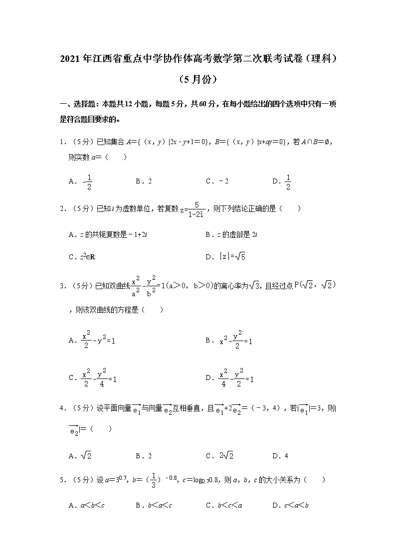 2021年江西省重点中学协作体高考数学第二次联考试卷01