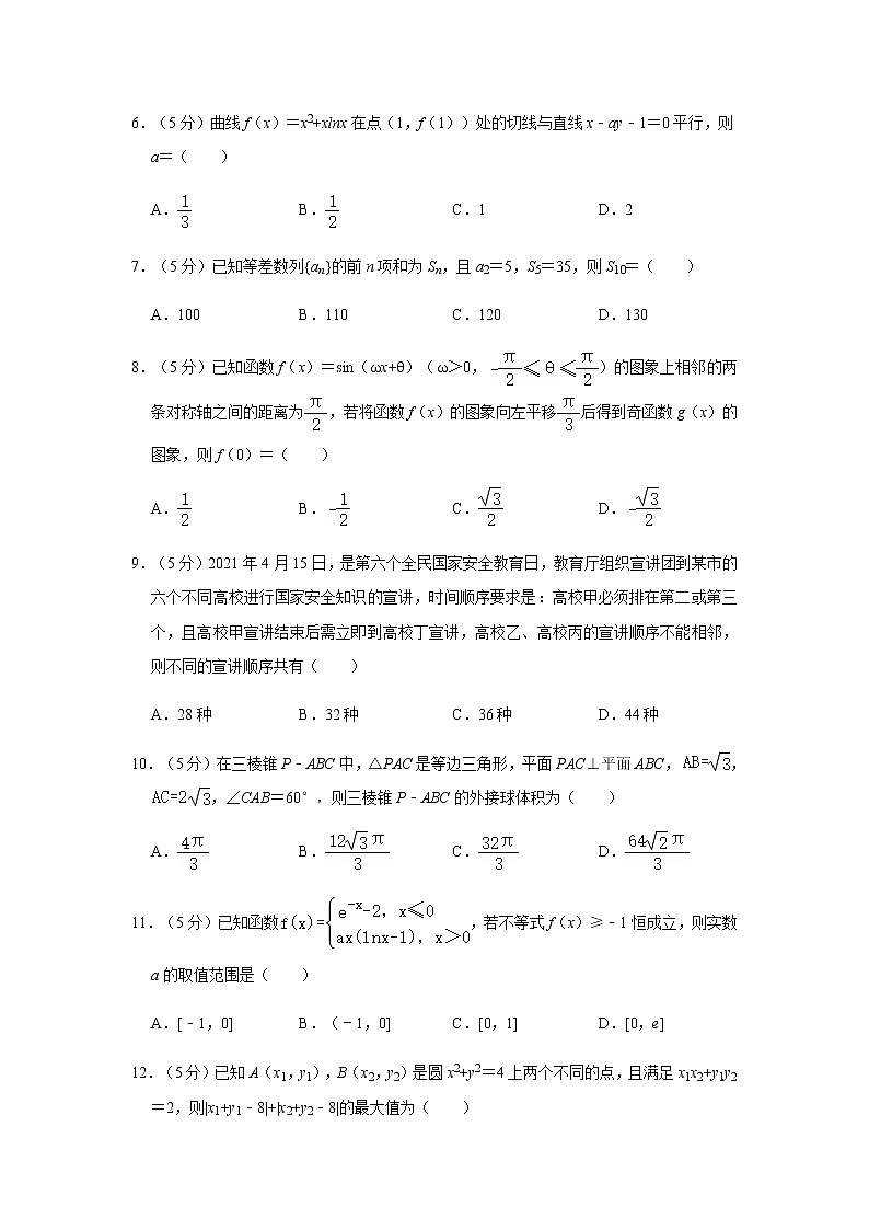 2021年江西省重点中学协作体高考数学第二次联考试卷02