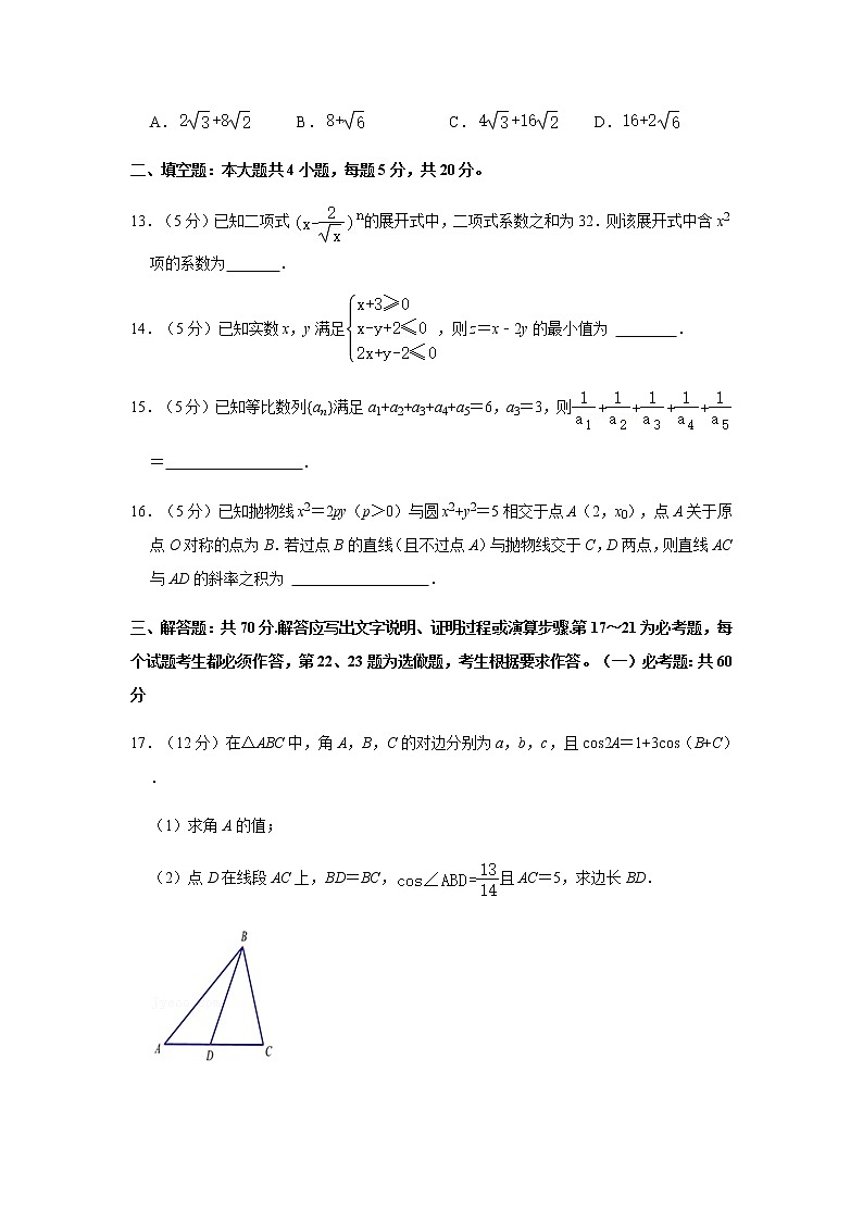2021年江西省重点中学协作体高考数学第二次联考试卷03