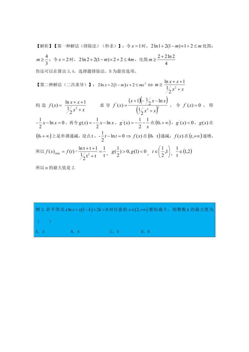 函数压轴之二阶导数问题03