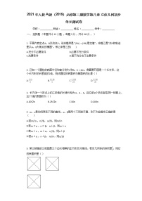 高中数学人教A版 (2019)必修 第二册第八章 立体几何初步本章综合与测试单元测试同步练习题