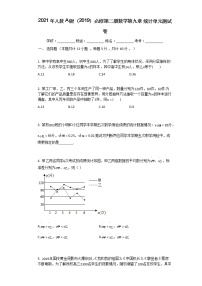 人教A版 (2019)必修 第二册第九章 统计本章综合与测试单元测试课后练习题