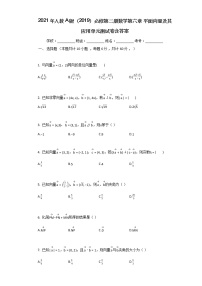 2021学年6.1 平面向量的概念单元测试测试题