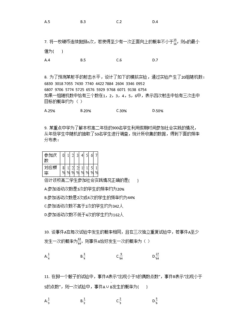 2021年人教A版（2019）必修第二册数学第十章_概率单元测试卷02