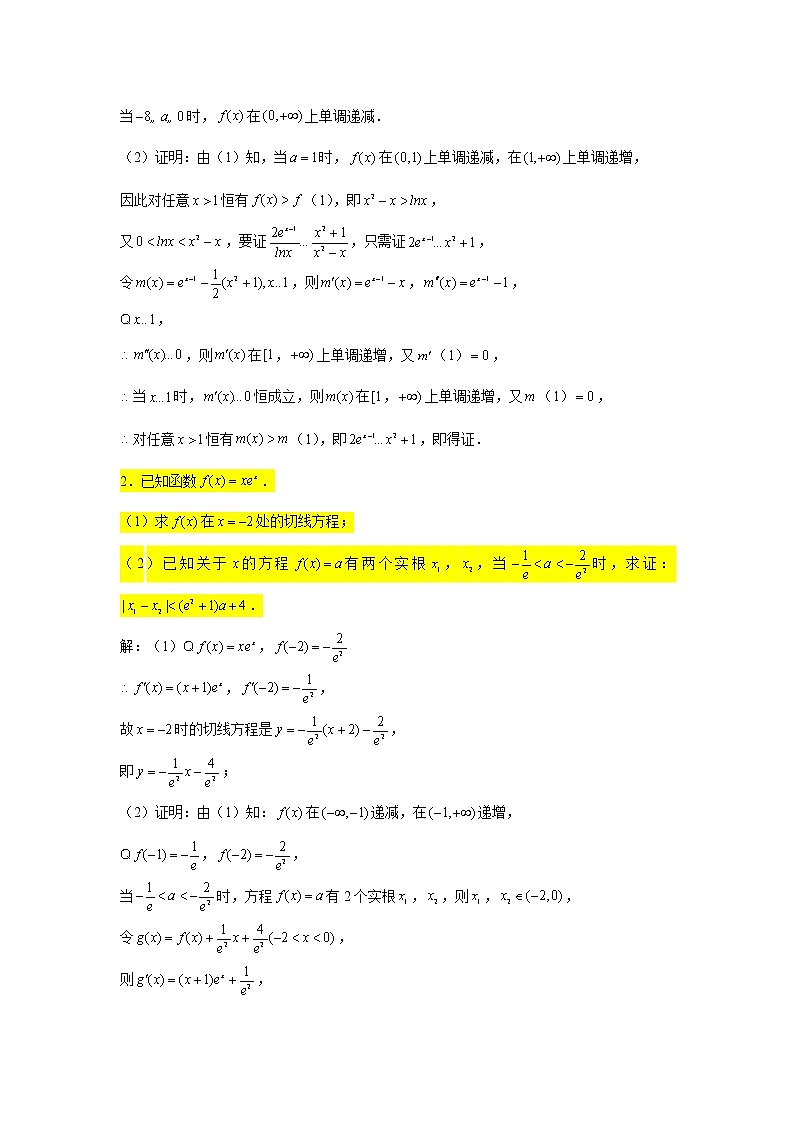 一轮大题专练8—导数（构造函数证明不等式2）-2022届高三数学一轮复习第2页