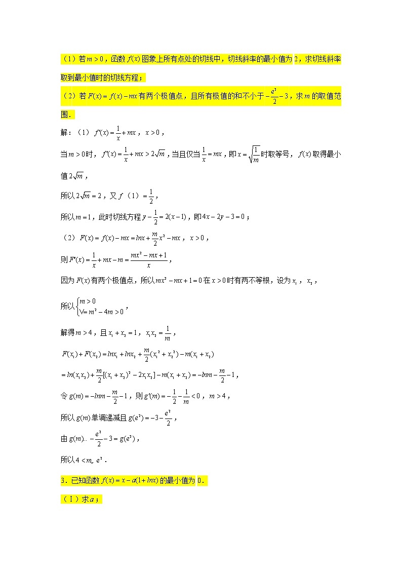 一轮大题专练3—导数（极值、极值点问题1））-2022届高三数学一轮复习第2页
