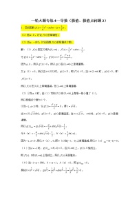一轮大题专练4—导数（极值、极值点问题2））-2022届高三数学一轮复习