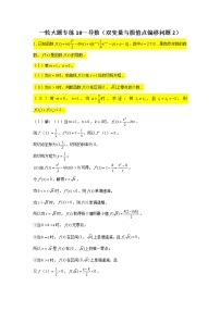 一轮大题专练10—导数（双变量与极值点偏移问题2）-2022届高三数学一轮复习