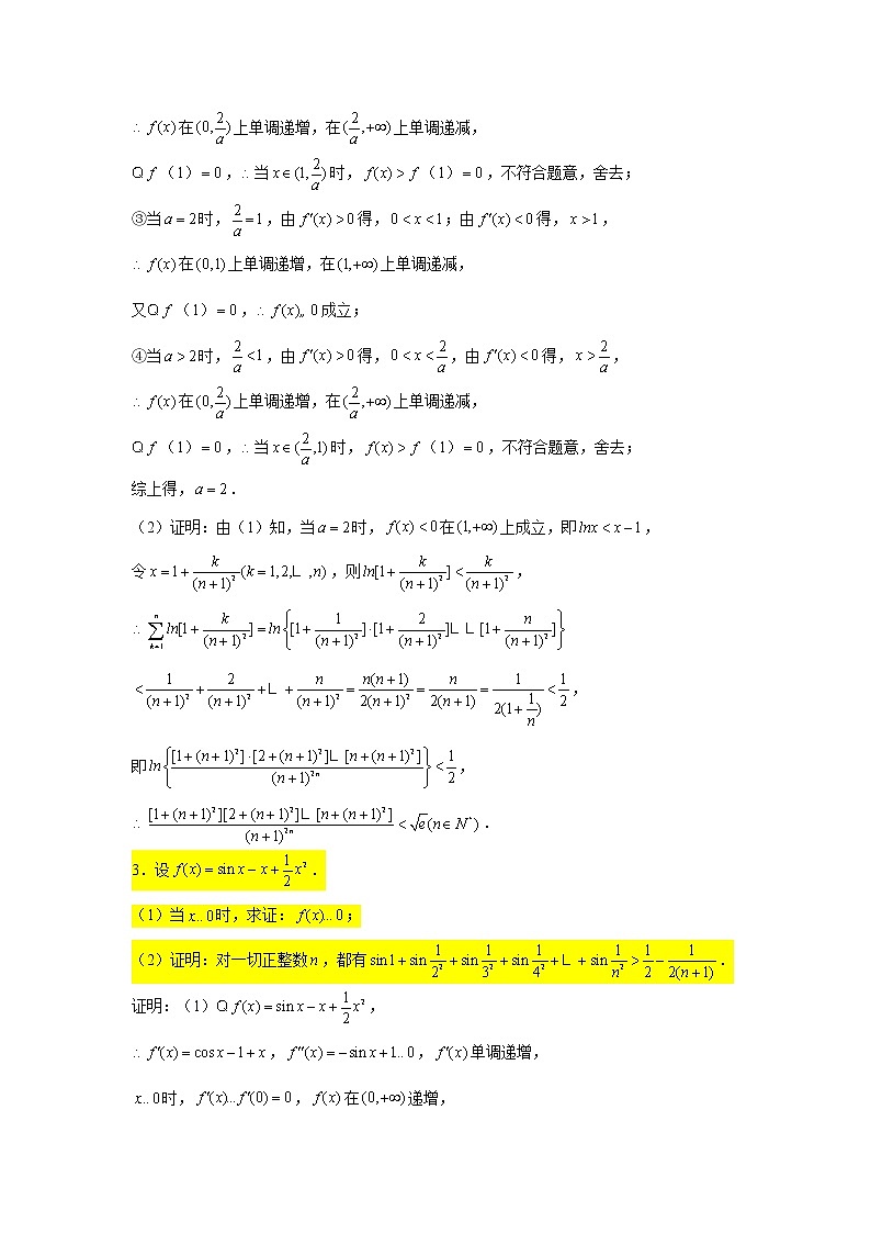 一轮大题专练16—导数（数列不等式的证明2）-2022届高三数学一轮复习第2页