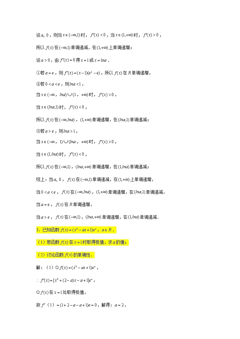 一轮大题专练16—导数（讨论函数单调性）-2022届高三数学一轮复习第2页