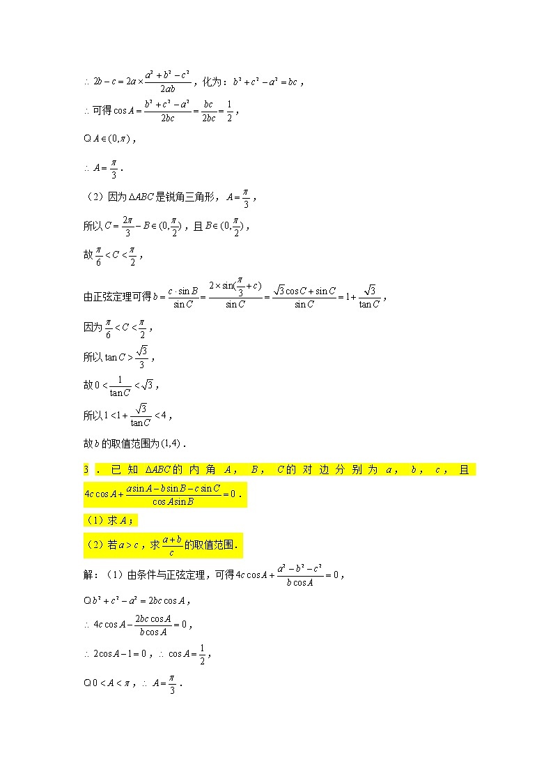 一轮复习大题专练22—解三角形（取值范围、最值问题1）-2022届高三数学一轮复习第2页
