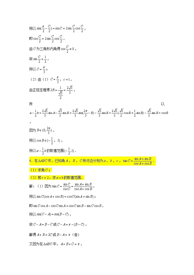 一轮复习大题专练23—解三角形（取值范围、最值问题2）-2022届高三数学一轮复习第3页