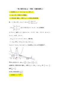 一轮大题专练11—导数（有解问题1）-2022届高三数学一轮复习