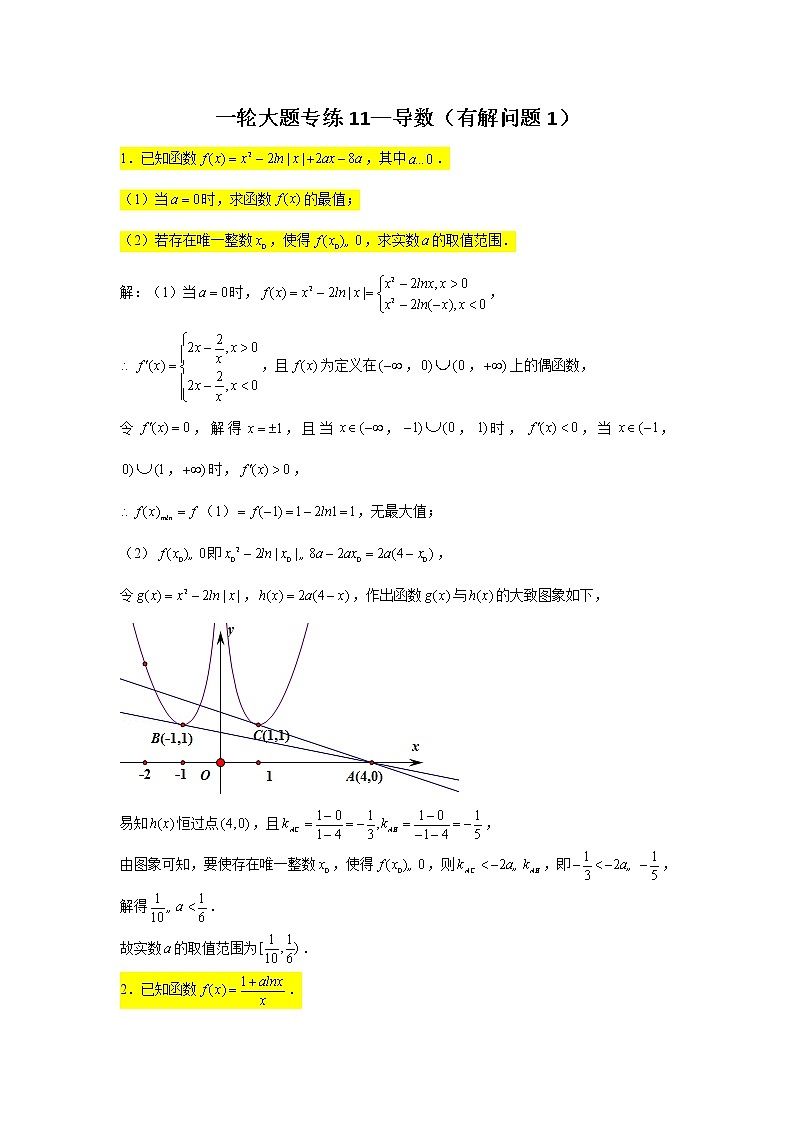 一轮大题专练11—导数（有解问题1）-2022届高三数学一轮复习第1页