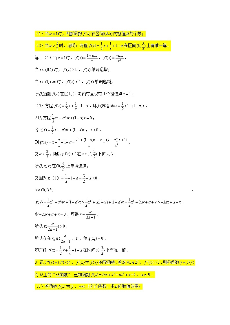 一轮大题专练11—导数（有解问题1）-2022届高三数学一轮复习第2页