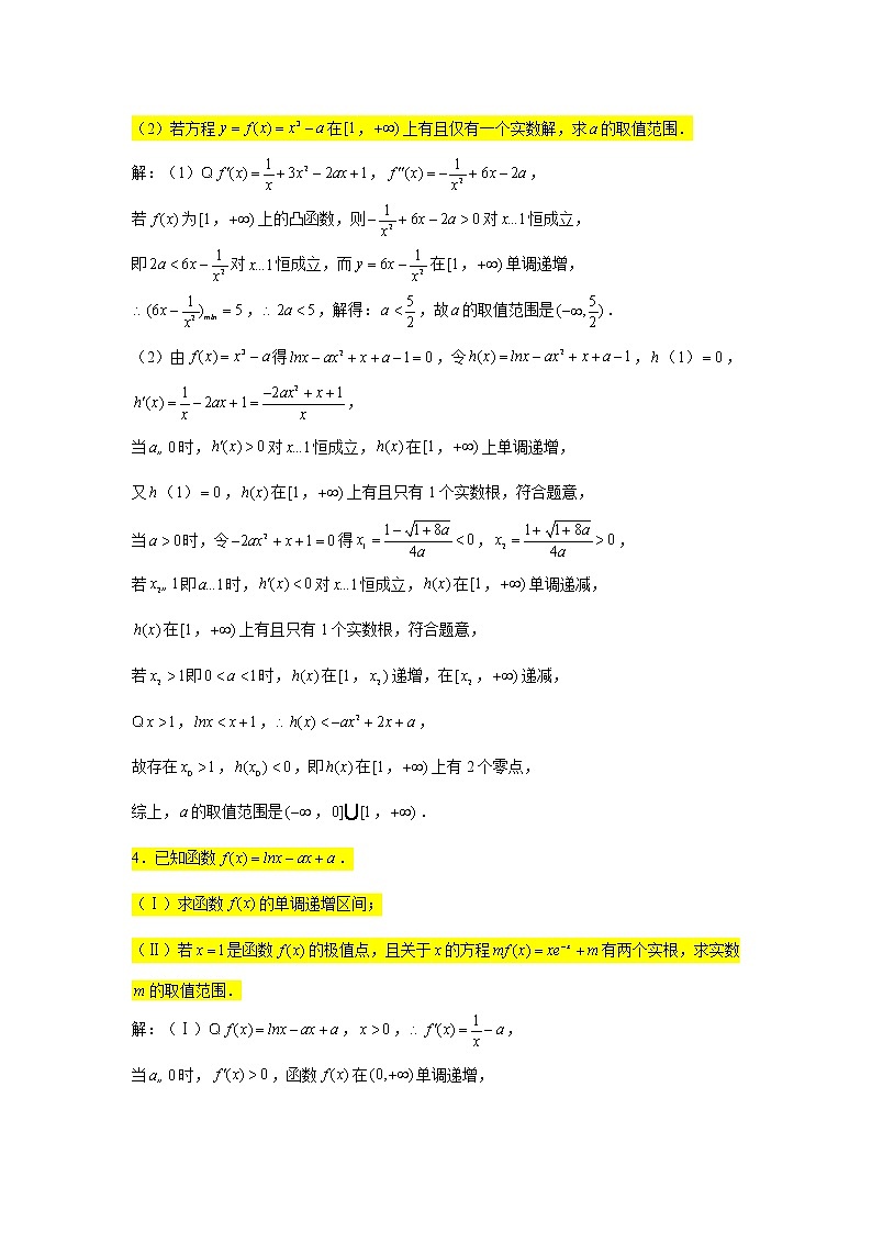 一轮大题专练11—导数（有解问题1）-2022届高三数学一轮复习第3页
