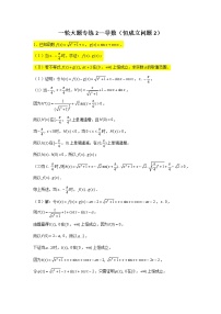 一轮大题专练2—导数（恒成立问题2））-2022届高三数学一轮复习