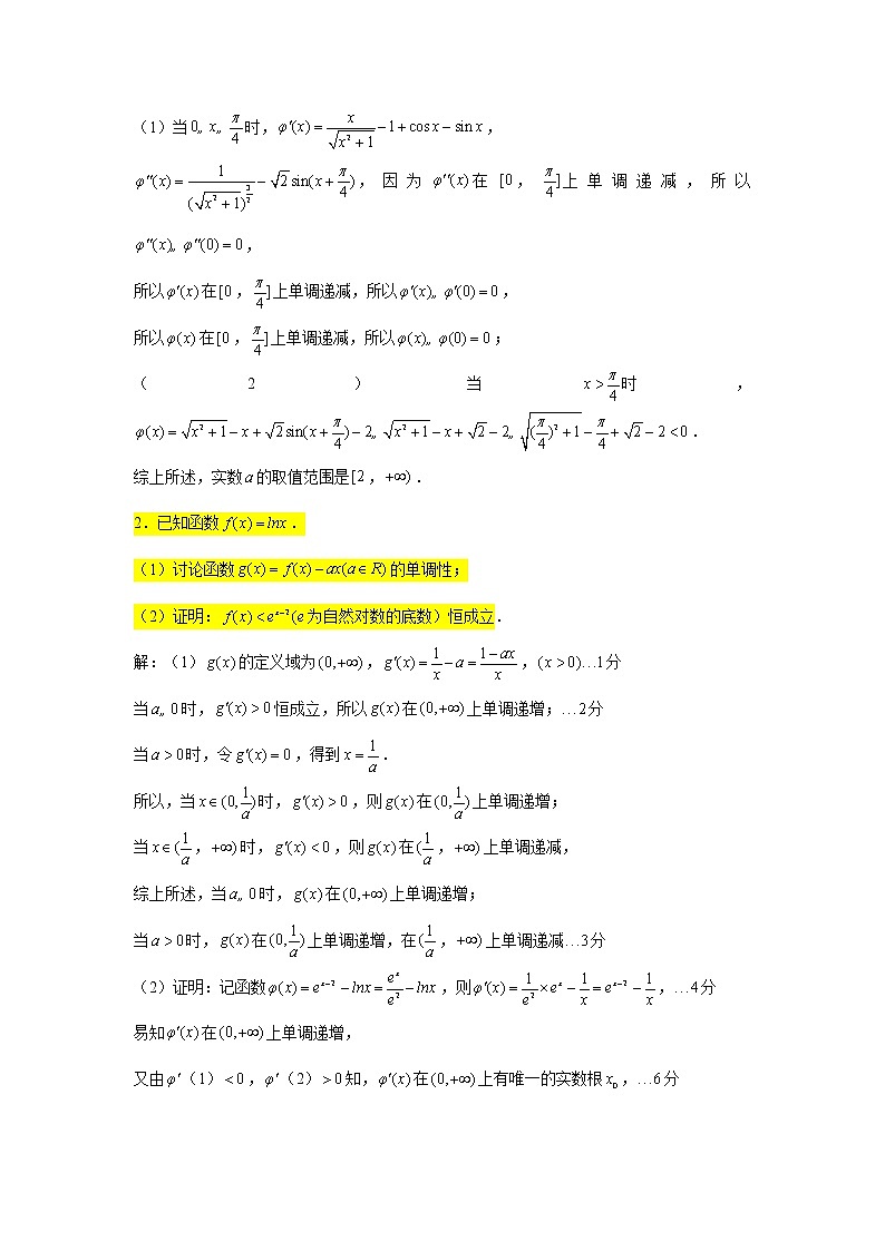 一轮大题专练2—导数（恒成立问题2））-2022届高三数学一轮复习第2页