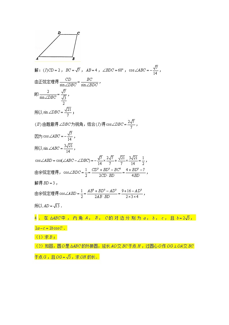 一轮复习大题专练25—解三角形（求值问题2）-2022届高三数学一轮复习第3页