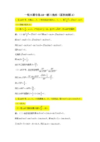 一轮大题专练19—解三角形（面积问题2）-2022届高三数学一轮复习