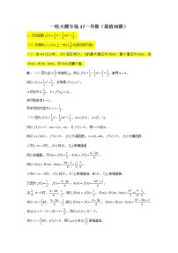 一轮大题专练17—导数（最值问题）-2022届高三数学一轮复习