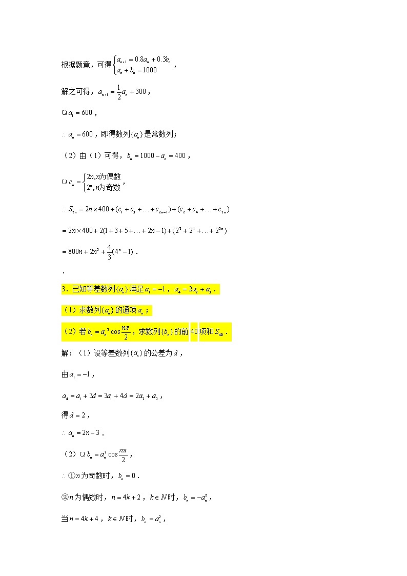 一轮复习大题专练27—数列（分组、并项求和）-2022届高三数学一轮复习第2页