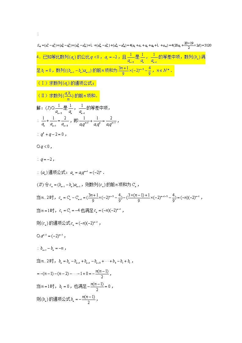 一轮复习大题专练27—数列（分组、并项求和）-2022届高三数学一轮复习第3页