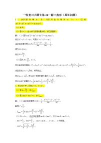 一轮复习大题专练20—解三角形（周长问题）-2022届高三数学一轮复习