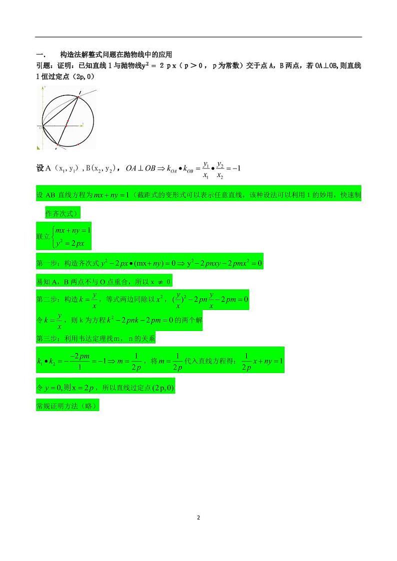 圆锥曲线定值，定点练习题02