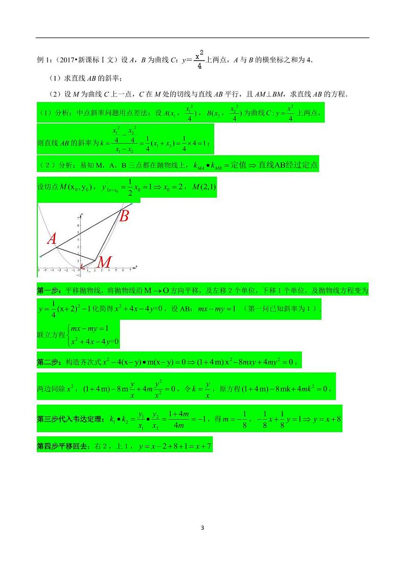 圆锥曲线定值，定点练习题03
