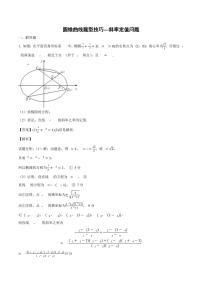 圆锥曲线题型技巧--- 斜率定值问题