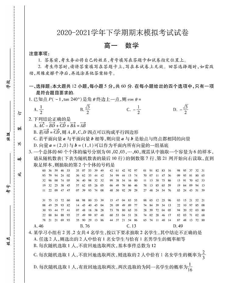 河南省郑州市郊县2020-2021学年高一下学期期末模拟考试数学试题+PDF版含答案第1页