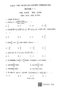 甘肃省天水市第一中学2020-2021学年高一下学期期中考试数学（兰天班）试题+PDF版含答案