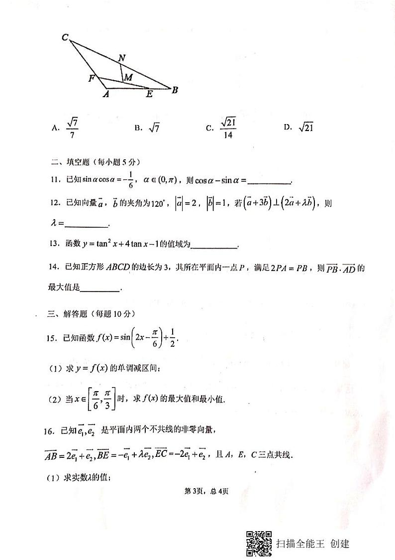 甘肃省天水市第一中学2020-2021学年高一下学期期中考试数学（兰天班）试题+PDF版含答案第3页