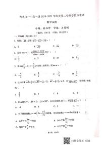 甘肃省天水市第一中学2020-2021学年高一下学期期中考试数学试题+PDF版含答案