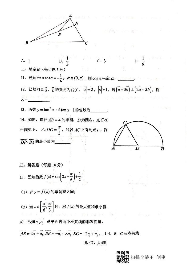 甘肃省天水市第一中学2020-2021学年高一下学期期中考试数学试题+PDF版含答案第3页