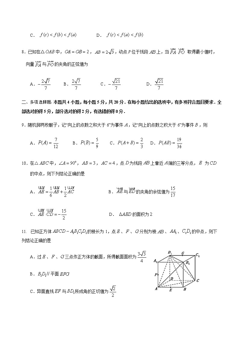 广东省深圳市2020-2021年学高一下学期期末模拟考试数学试题（二）+Word版含答案第3页