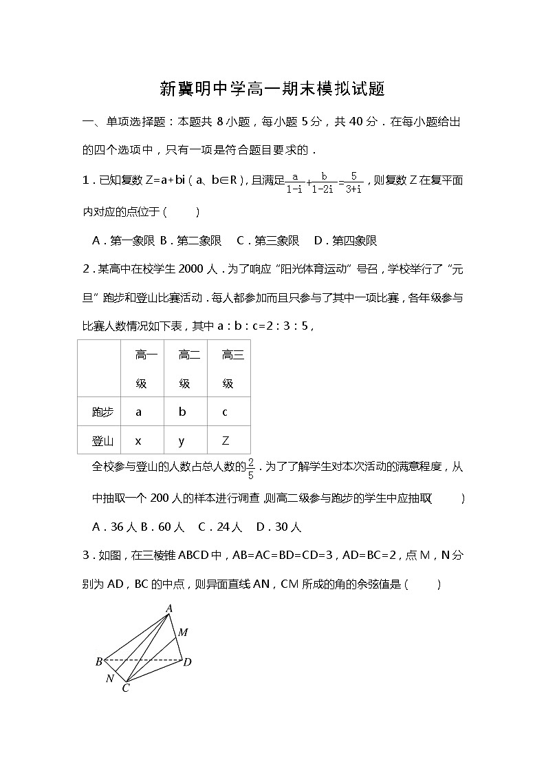 河北省石家庄市藁城新冀明中学2020-2021学年高一下学期期末模拟数学试题+Word版含答案第1页