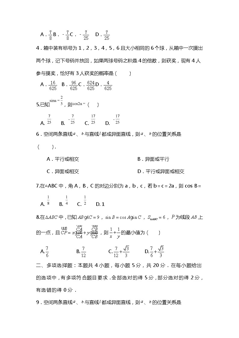 河北省石家庄市藁城新冀明中学2020-2021学年高一下学期期末模拟数学试题+Word版含答案第2页