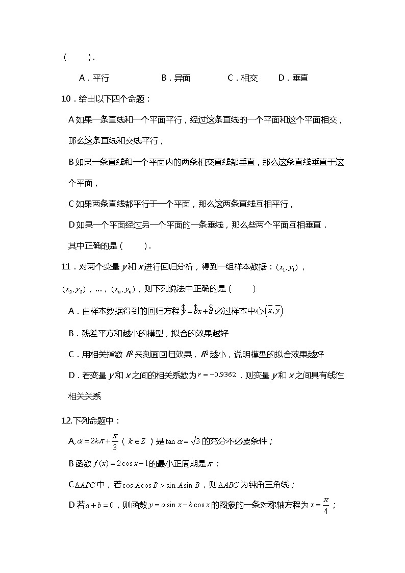 河北省石家庄市藁城新冀明中学2020-2021学年高一下学期期末模拟数学试题+Word版含答案第3页