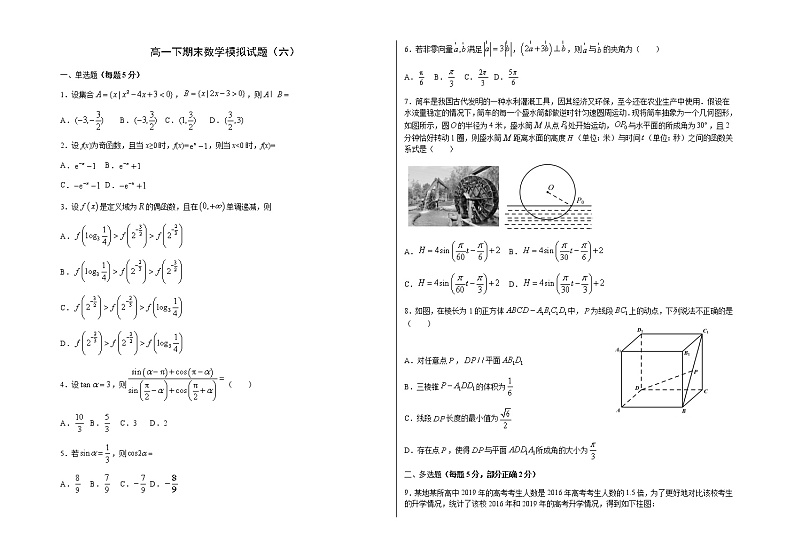 湖北省十堰东风国际学校2020-2021学年高一下学期期末数学模拟卷6+Word版含答案01