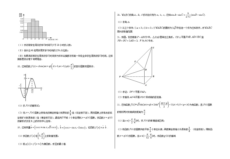 湖北省十堰东风国际学校2020-2021学年高一下学期期末数学模拟卷6+Word版含答案03