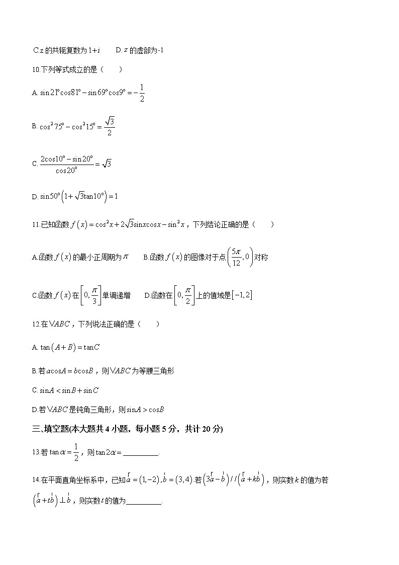 江苏省盐城市滨海县八滩中学2020-2021学年高一下学期期中考试数学试题+Word版含答案第3页